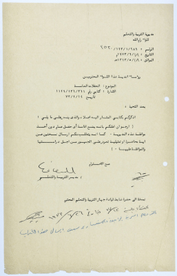 رسالة من مدير التربية والتعليم إلى رؤساء أندية لواء رام الله يفيد بمنع إقامة أي حفل دون أخذ موافقة المديرية