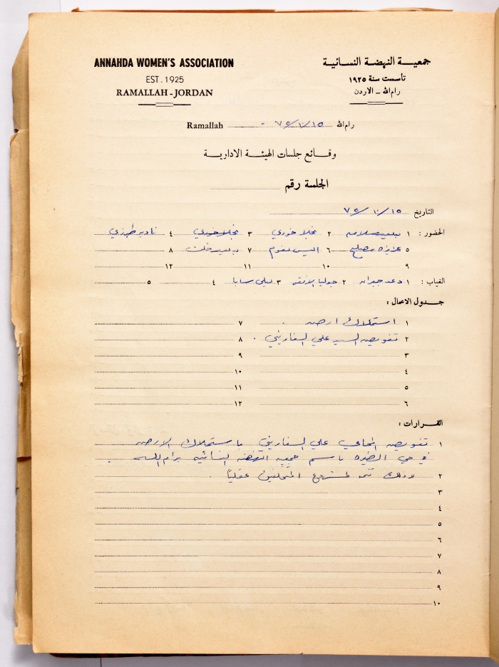 محضر اجتماع للهيئة الإدارية لجمعية النهضة النسائية، رام الله، 15 تشرين الأول 1975