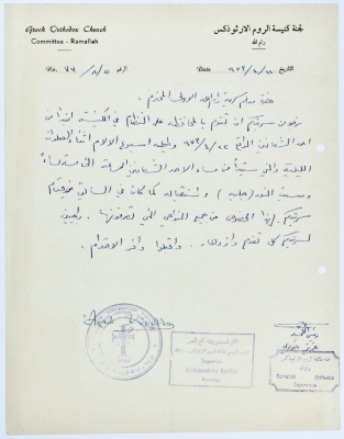 رسالة من لجنة كنيسة الروم الأرثوذكس إلى سرية رام الله بخصوص الحفاظ على النظام في أحد الشعانين وأسبوع الآلآم 