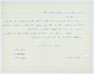 A Letter from ʿiṣam Rafidy to the Scout Master of Sareyyet Ramallah-First Ramallah Group (FRG) Asking Him to Send a Representative of Sareyyet Ramallah to a Meeting on al-Mirʾa Magazine