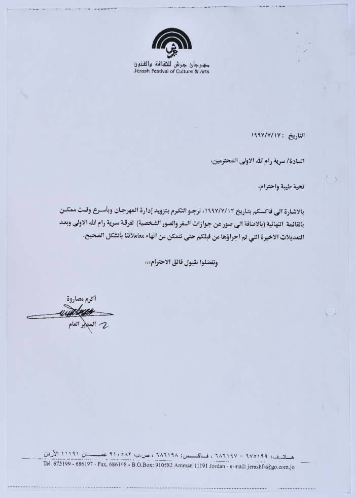 رسالة من المدير العام لمهرجان جرش إلى سرية رام الله يطلب فيها القائمة النهائية لفرقة السرية من أجل إنهاء المعاملات بالشكل الصحيح