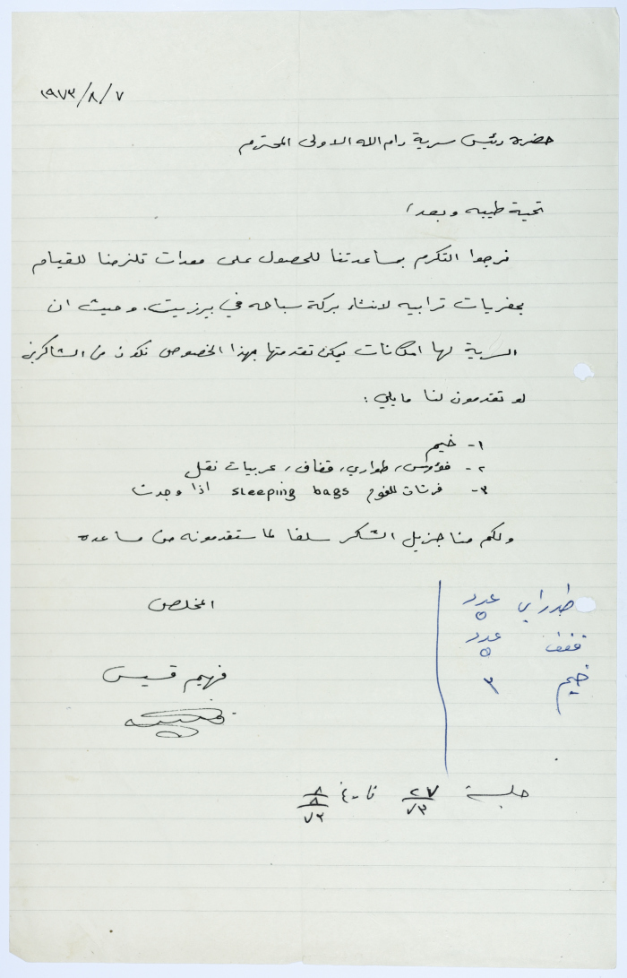 A Letter from Fahim Qissis to Sareyyet Ramallah-First Ramallah Group (FRG) Requesting to Borrow Some Tents and Equipment
