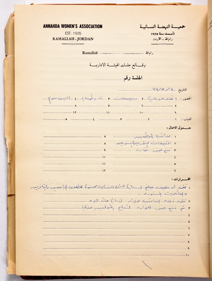 محضر اجتماع للهيئة الإدارية لجمعية النهضة النسائية، رام الله، 30 آب 1977