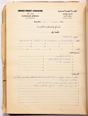 محضر اجتماع للهيئة الإدارية لجمعية النهضة النسائية، رام الله، 30 آب 1977