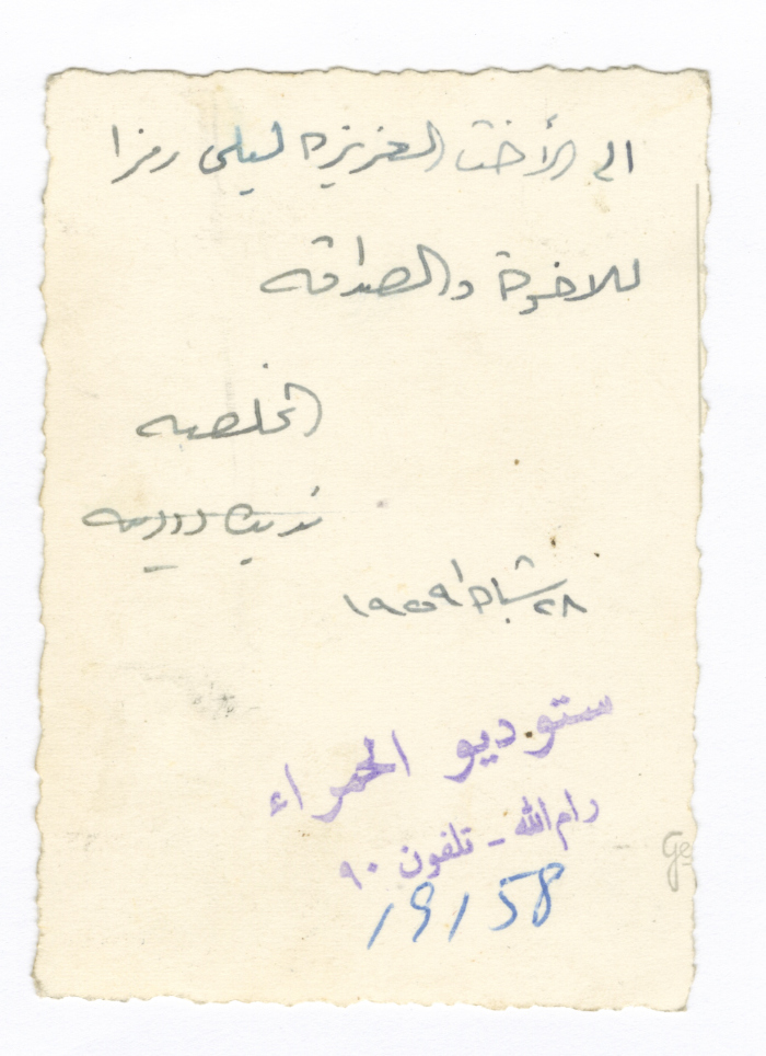 Nadine Dodeen, Ramallah, 1959