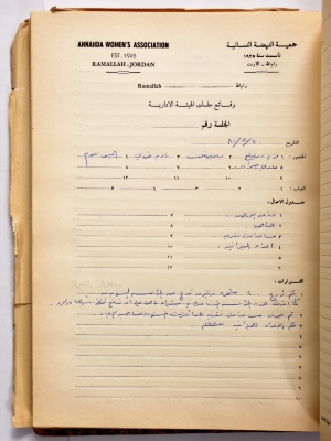 The Meeting Minutes of the Administrative Body of the Nahda Women's Association, Ramallah, 20 December 1980