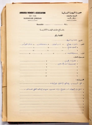 The Meeting Minutes of the Administrative Body of the Nahda Women's Association, Ramallah, 22 February 1980