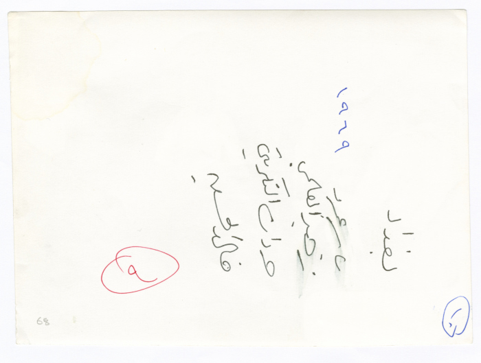 ياسر عمرو وأعضاء في اللجنة التنفيذية لمنظمة التحرير الفلسطينية، بغداد، 1969