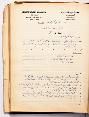محضر اجتماع للهيئة الإدارية لجمعية النهضة النسائية، رام الله، 14 تشرين الثاني 1984