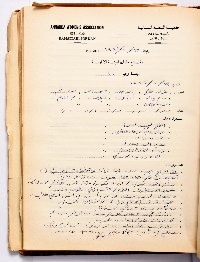 محضر اجتماع للهيئة الإدارية لجمعية النهضة النسائية، رام الله، 13 تشرين الأول 1984