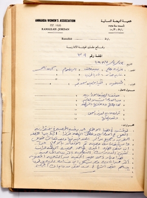 محضر اجتماع للهيئة الإدارية لجمعية النهضة النسائية، رام الله، 23 شباط 1987