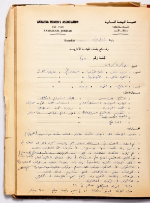 محضر اجتماع للهيئة الإدارية لجمعية النهضة النسائية، رام الله، 18 تموز 1989