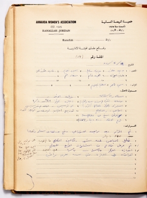 محضر اجتماع للهيئة الإدارية لجمعية النهضة النسائية، رام الله، 19 كانون الأول 1989