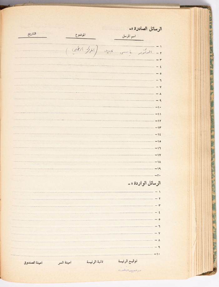 The Meeting Minutes of the Administrative Body of the Nahda Women's Association, Ramallah, 23 September 1989