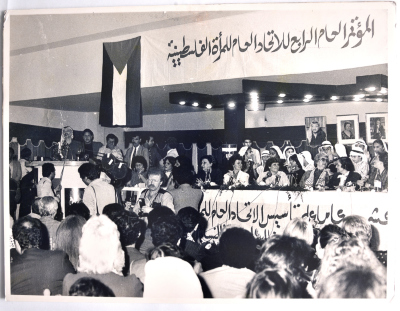 The Fourth Conference of the General Federation of Palestinian Women