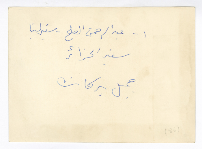 Abdul Rahman al-Suluh and Jamil Barakat