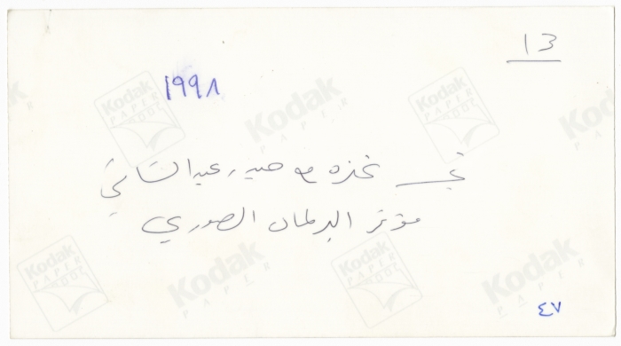 مها السقا مع مجموعة باحثين في مؤتمر البرلمان الصوري في جامعة غزة