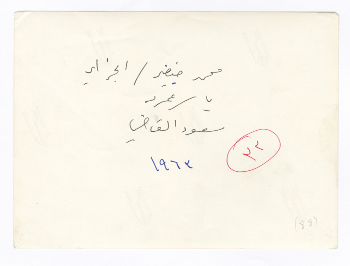 ياسر عمرو وزملاؤه الأعضاء بمجلس النواب الأردني، عمّان، 1963