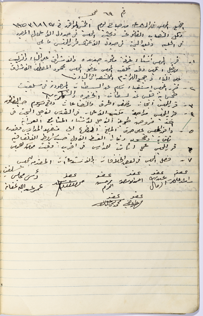 The Minutes of Session No. 69 of the Salfit Municipal Council, 27 August 1953