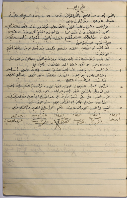 The Minutes of Session No. 82 of the Salfit Municipal Council, 17 December 1953