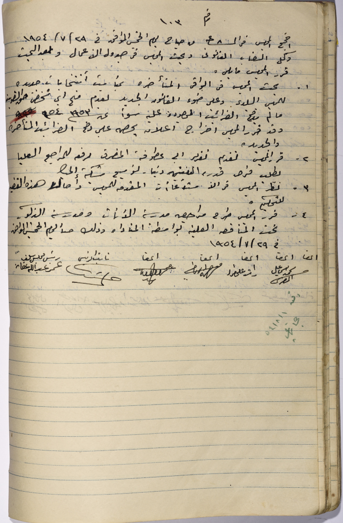 محضر اجتماع مجلس بلدي سلفيت رقم 103، 29 تموز 1954