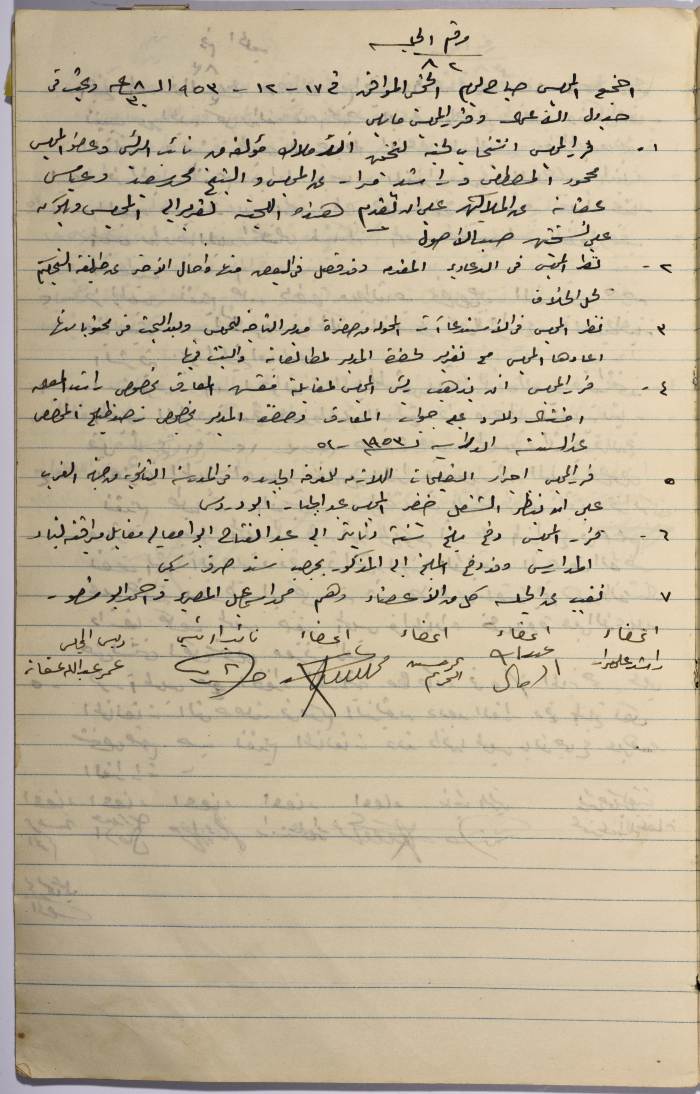 The Minutes of Session No. 82 of the Salfit Municipal Council, 17 December 1953