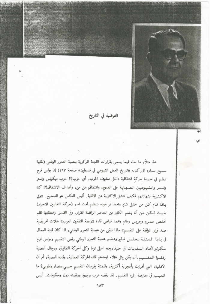وثيقة من كتاب بولص فرح كتب فيها عن العصبة الثقافية التي أسسها الأستاذ جريس أبو رمانة