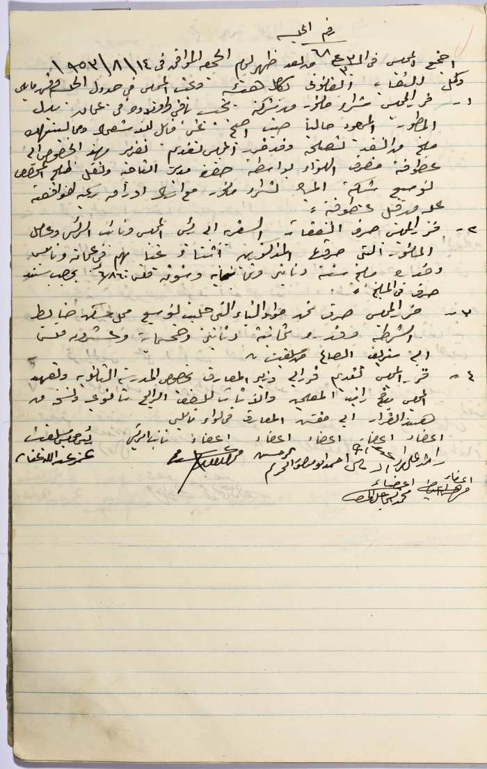 The Minutes of Session No. 68 of the Salfit Municipal Council, 14 August 1953