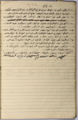 محضر اجتماع مجلس بلدي سلفيت رقم 95، 30 نيسان 1954