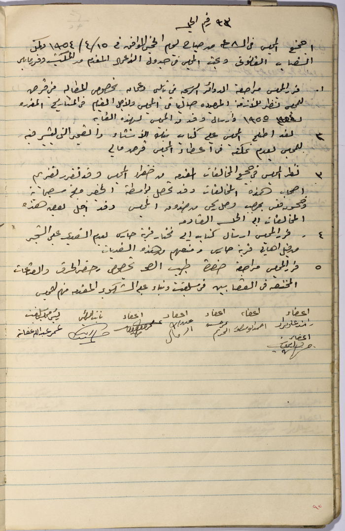 محضر اجتماع مجلس بلدي سلفيت رقم 93، 15 نيسان 1954