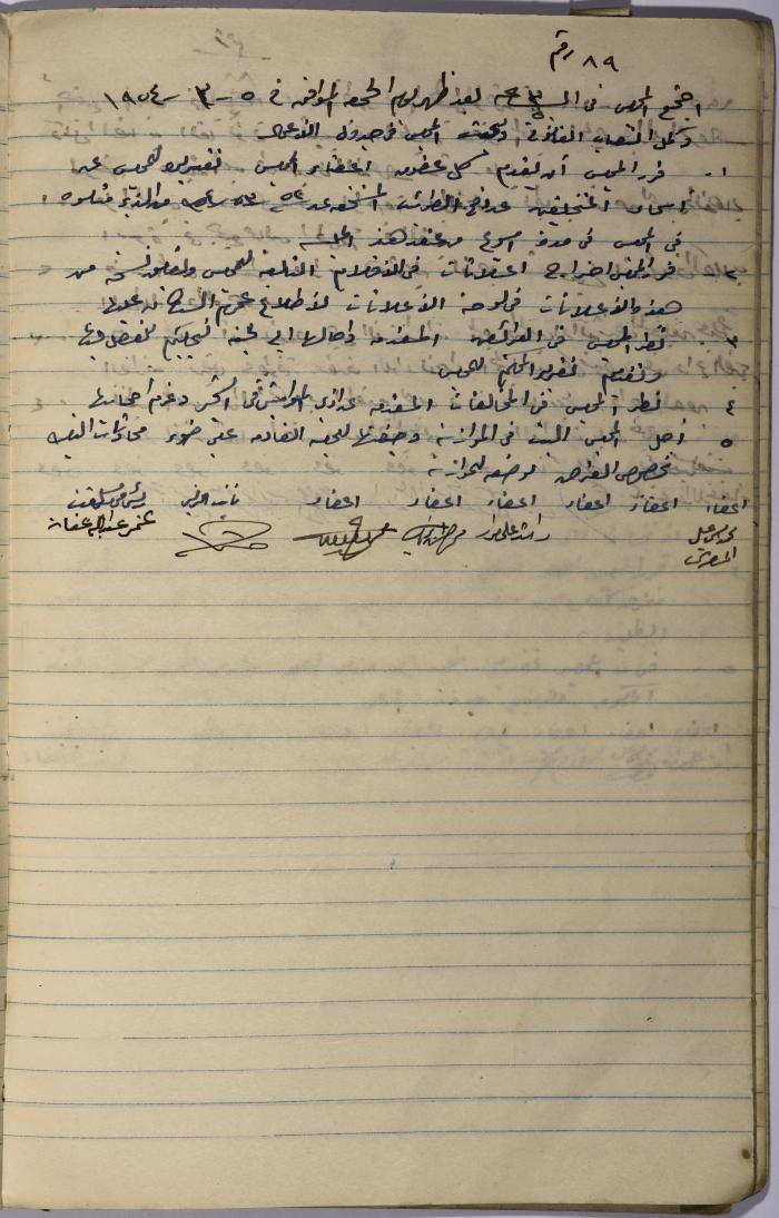 محضر اجتماع مجلس بلدي سلفيت رقم 89، 5 آذار 1954