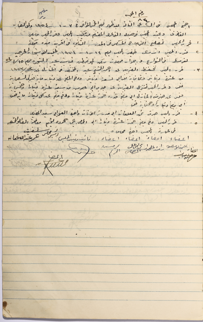 محضر اجتماع مجلس بلدي سلفيت رقم 84، 7 كانون الثاني 1954