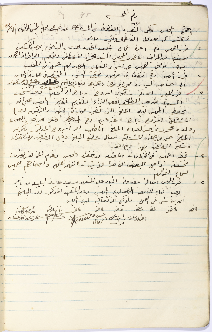 محضر جلسة مجلس قروي سلفيت رقم 65، 16 تموز 1953