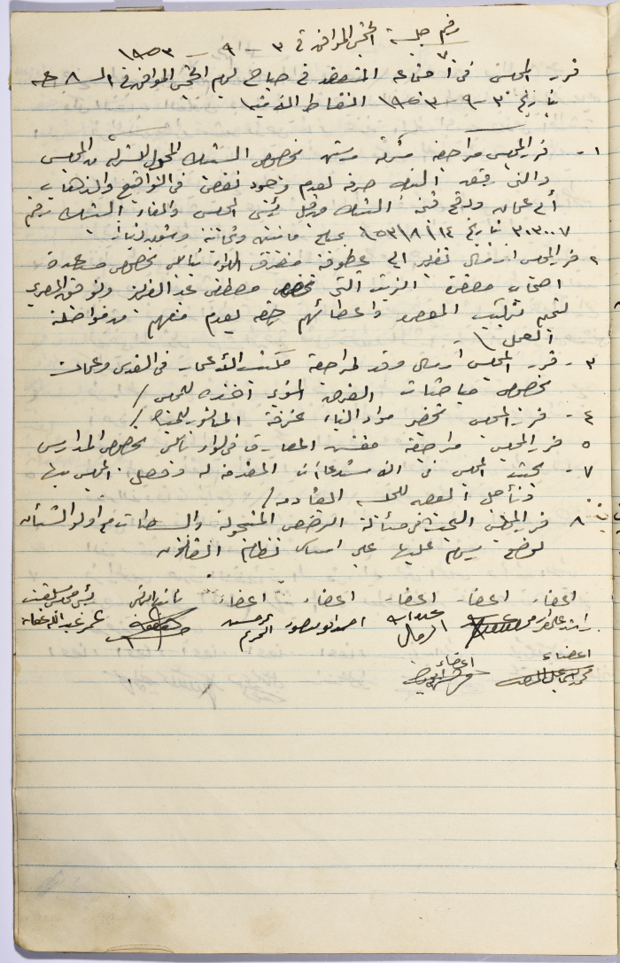 محضر اجتماع مجلس بلدي سلفيت رقم 70، 3 أيلول 1953