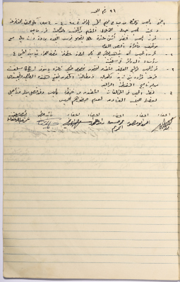 محضر اجتماع مجلس بلدي سلفيت رقم 94، 22 نيسان 1954