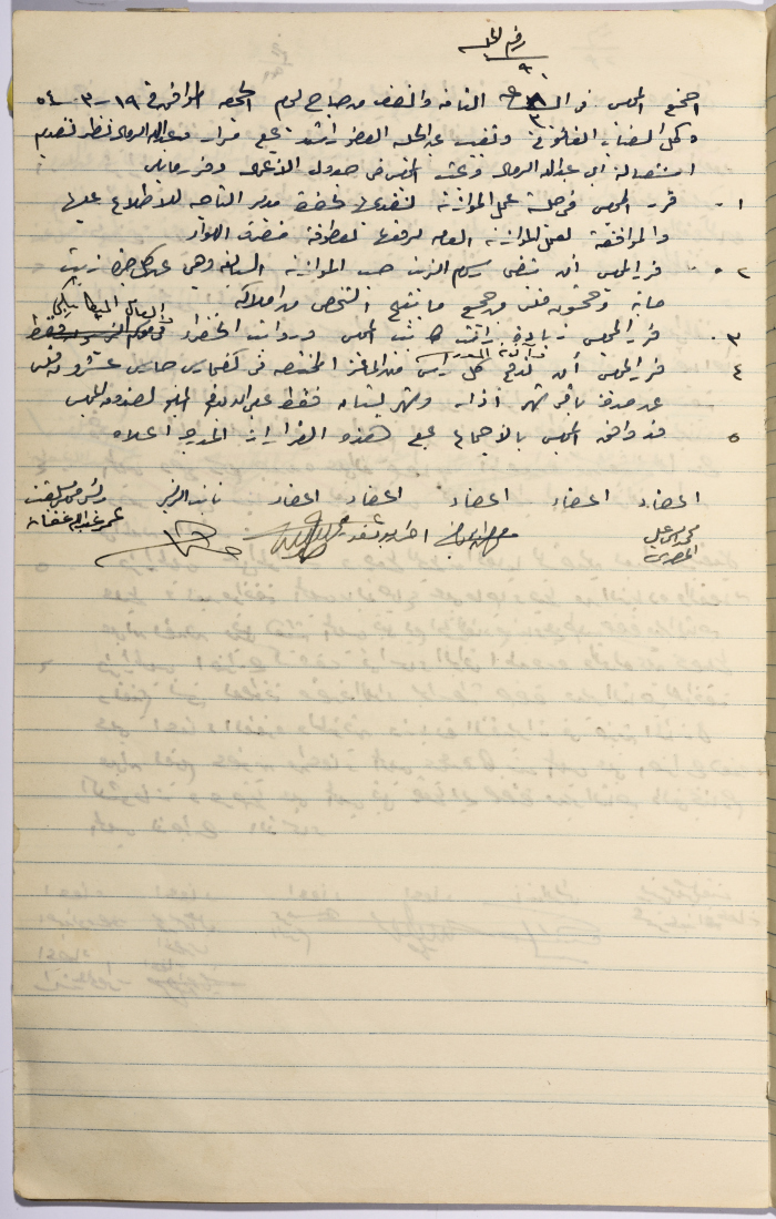 The Minutes of Session No. 90 of the Salfit Municipal Council, 19 March 1954