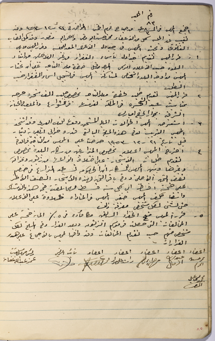 محضر اجتماع مجلس بلدي سلفيت رقم 83، 24 كانون الأول 1953
