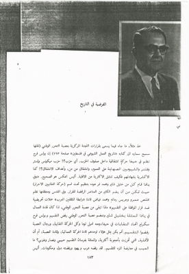 A Page from Bulus Farah's Book on the Cultural League of al-Ittihad Newspaper, Founded by Jaris Abu Rummaneh.