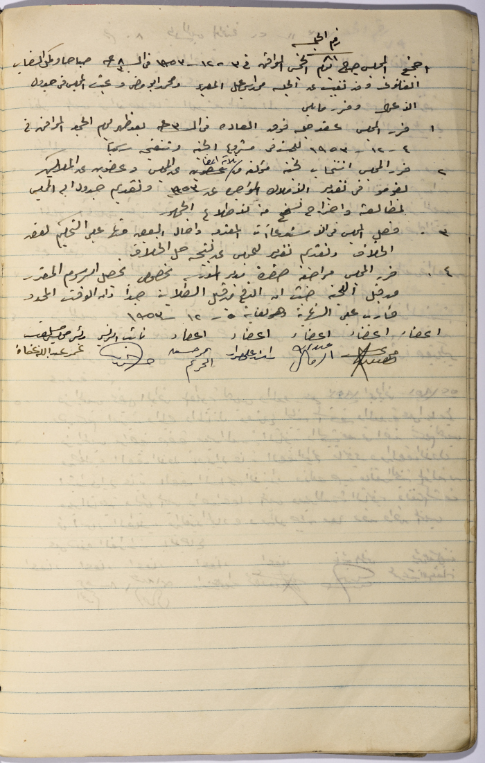 محضر اجتماع مجلس بلدي سلفيت رقم 81، 3 كانون الأول 1953