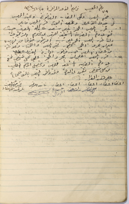 The Minutes of Session No. 79 of the Salfit Municipal Council, 15 November 1953