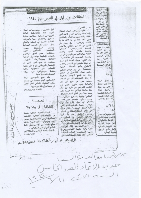كلمة الأستاذ جريس أبو رمانة مؤسس العصبة الثقافية في جريدة الاتحاد