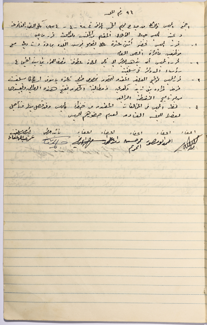 The Minutes of Session No. 94 of the Salfit Municipal Council, 22 April 1954