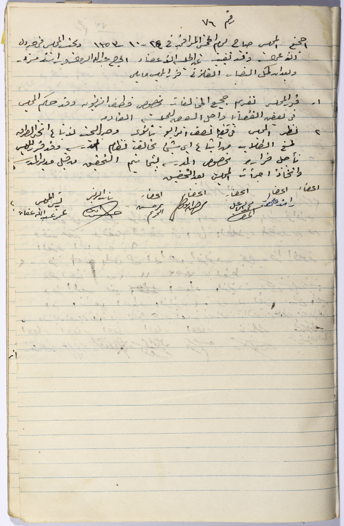 The Minutes of Session No. 76 of the Salfit Municipal Council, 24 October 1953