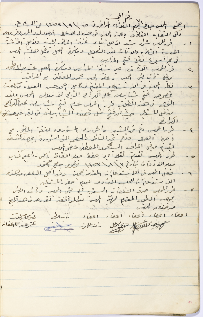 The Minutes of Session No. 71 of the Salfit Municipal Council, 15 September 1953