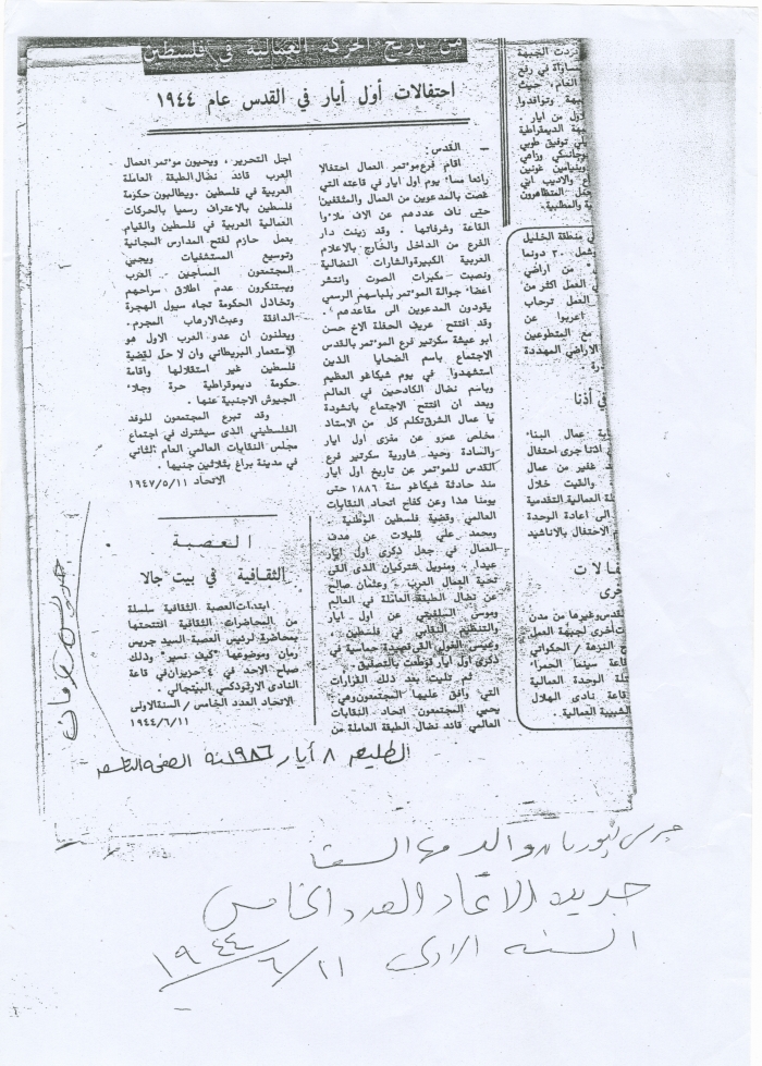 كلمة الأستاذ جريس أبو رمانة مؤسس العصبة الثقافية في جريدة الاتحاد