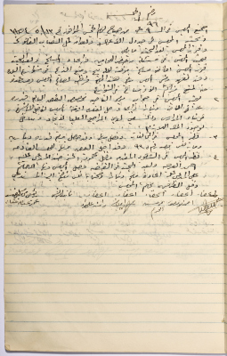 محضر اجتماع مجلس بلدي سلفيت رقم 96، 13 أيار 1954