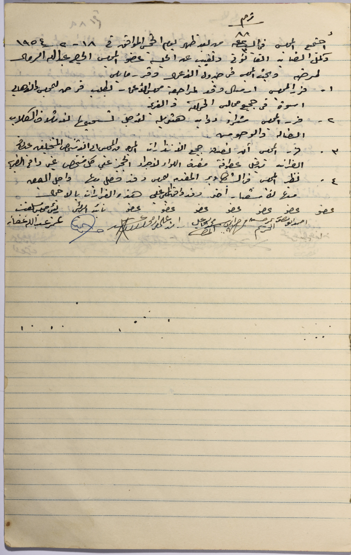 محضر اجتماع مجلس بلدي سلفيت رقم 88، 18 شباط 1954