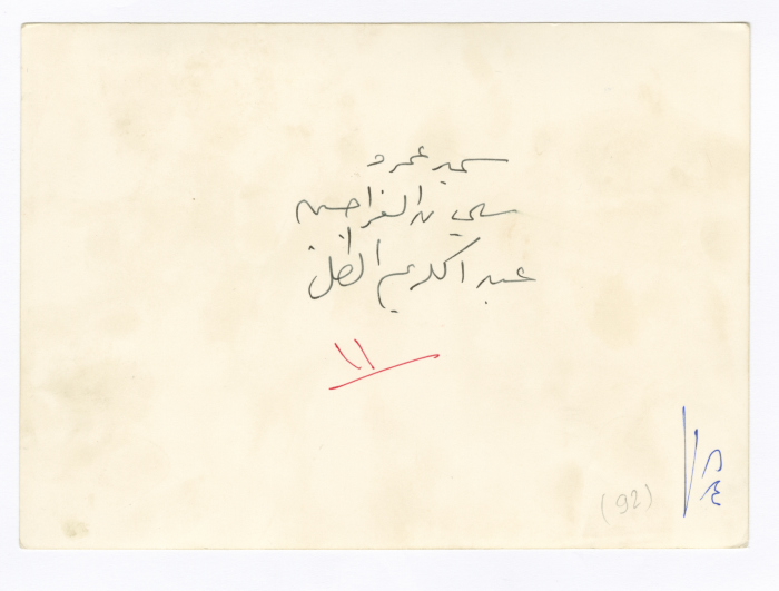 Samir Amro and His Friends, Damascus, 1955- 1959 