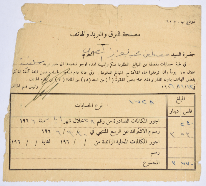 Invoice from the Telegraph, Post, and Telephone Service 