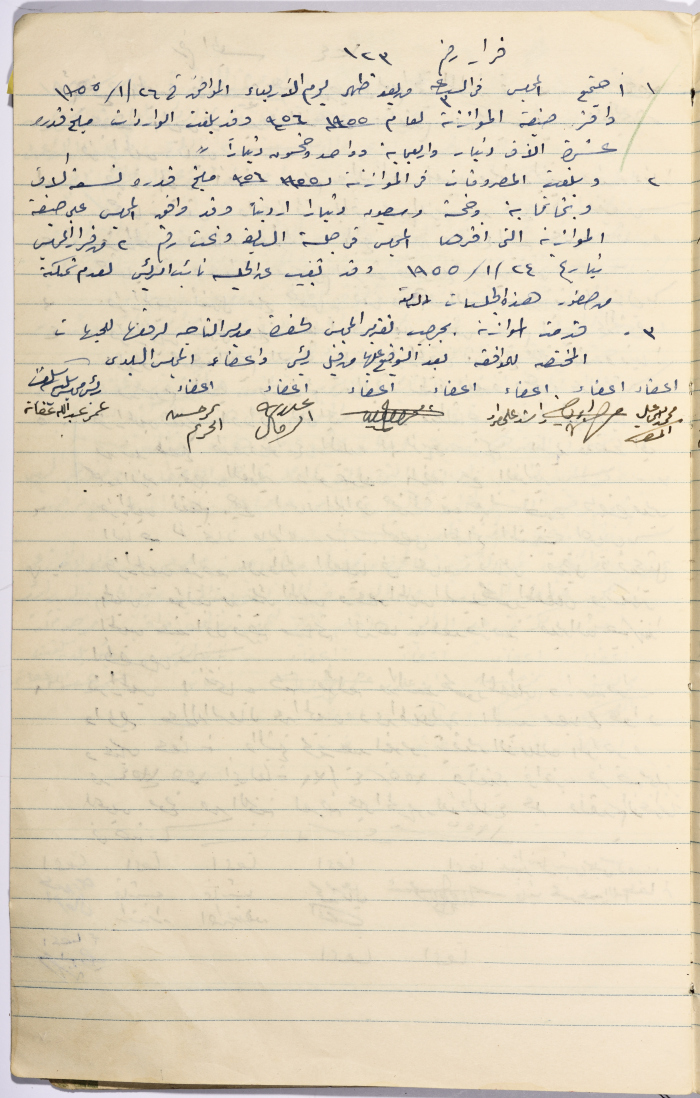 The Minutes of Session No. 123 of the Salfit Municipal Council, 26 January 1955